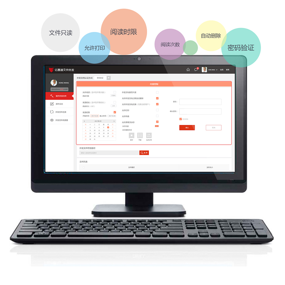 億賽通數據安全衛士(EodNet) 億賽通數據安全衛士(EodNet)